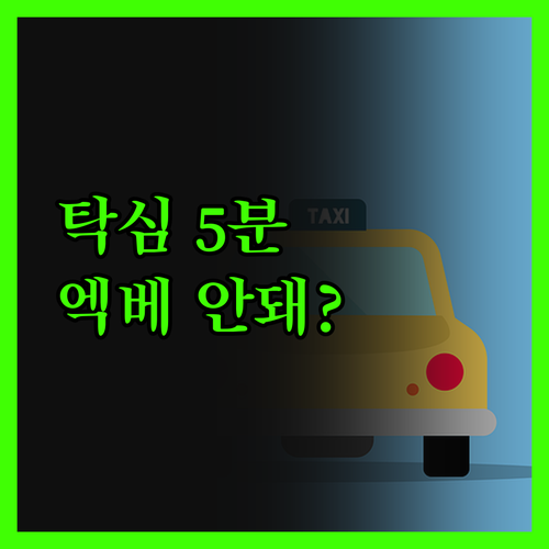 노보텔 이스탄불 보몬티, 탁심 광장 