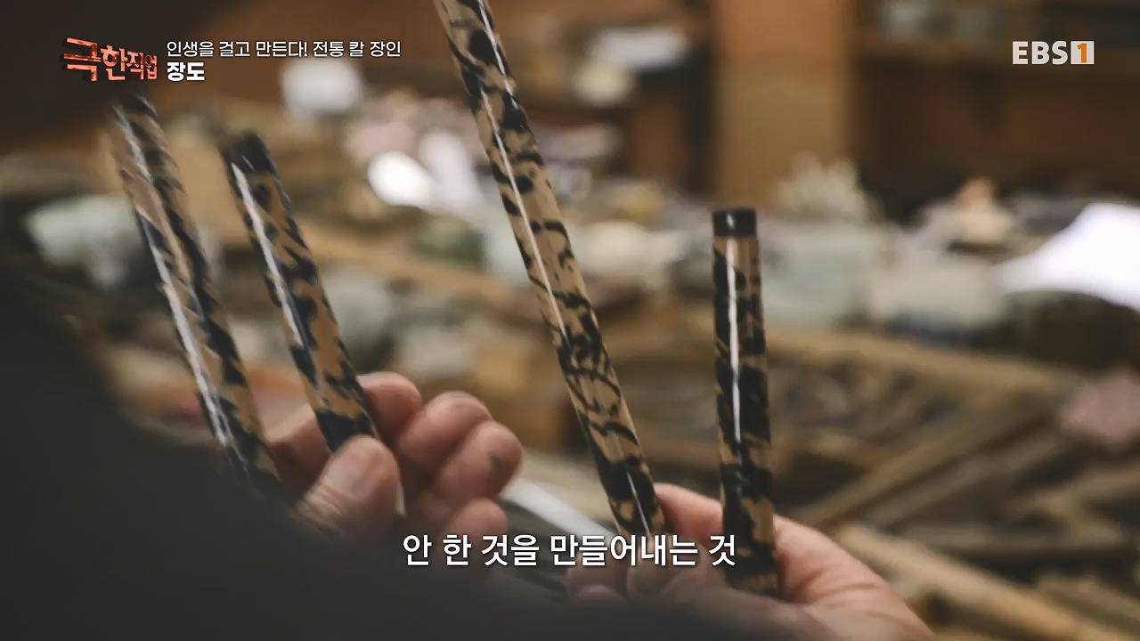 TV - 전 국민의 평생학교 EBS인생을 걸고 만든다! 전통 칼 장인!.mp4_20240713_161409.050.jpg