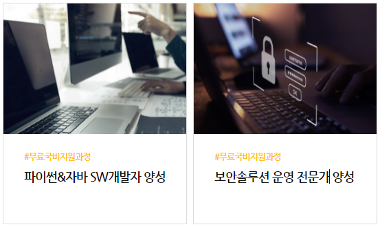 파이썬&amp;자바 SW개발자 양성