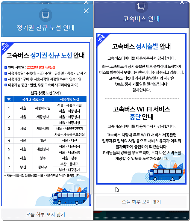 고속버스 정기권 신규 노선