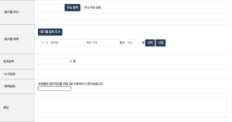 창원시 대형폐기물 배출 신청 방법