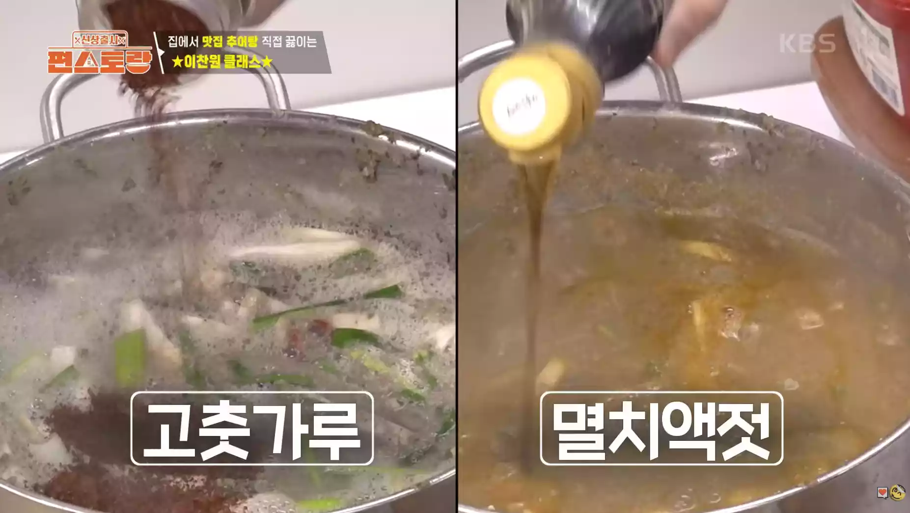 추어탕 양념중