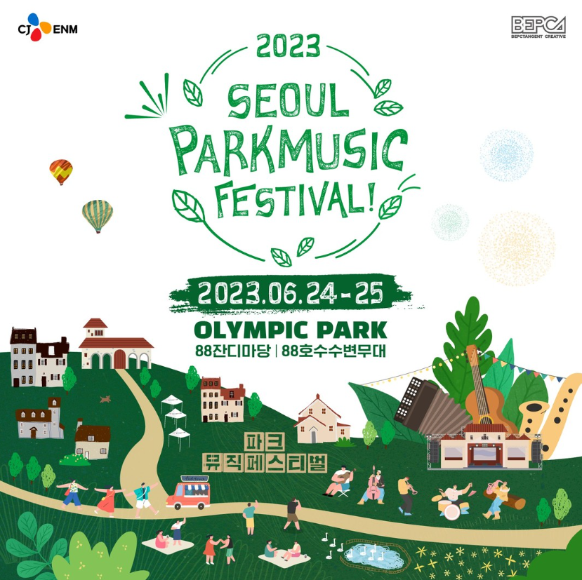  2023 서울 파크 뮤직 페스티벌 - 티켓 예매 및 일반 정보