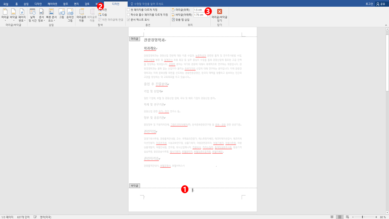 MS워드 페이지 번호 삽입
