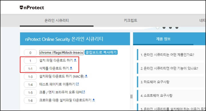 nProtect online security 삭제툴