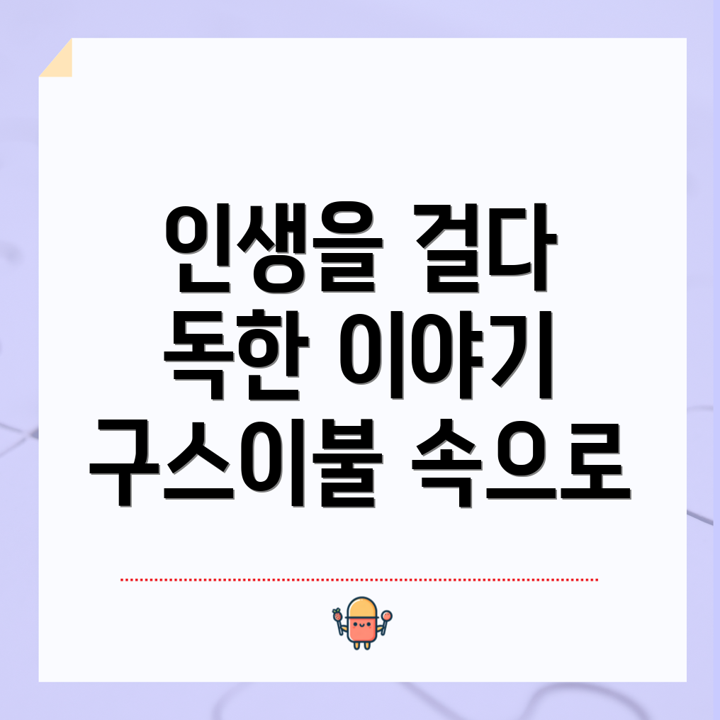 구스이불