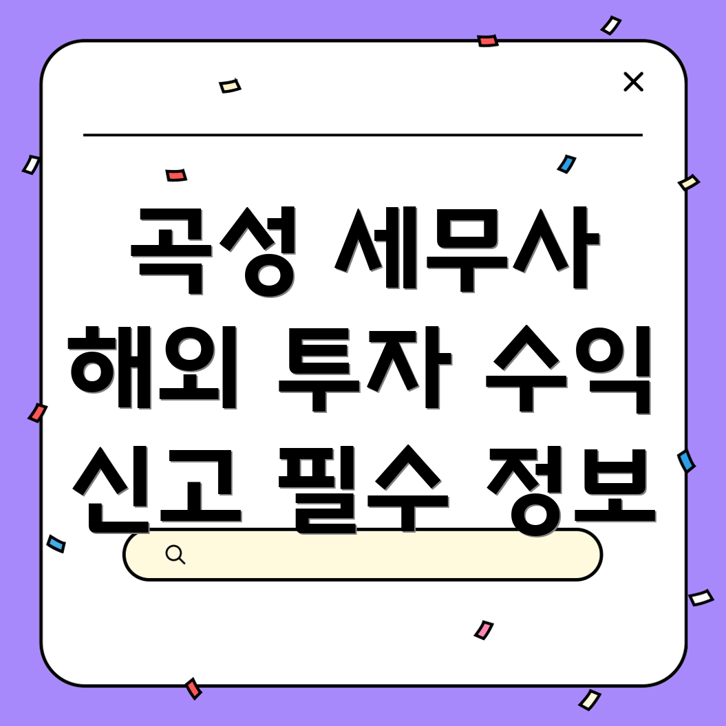 해외 투자 수익 신고