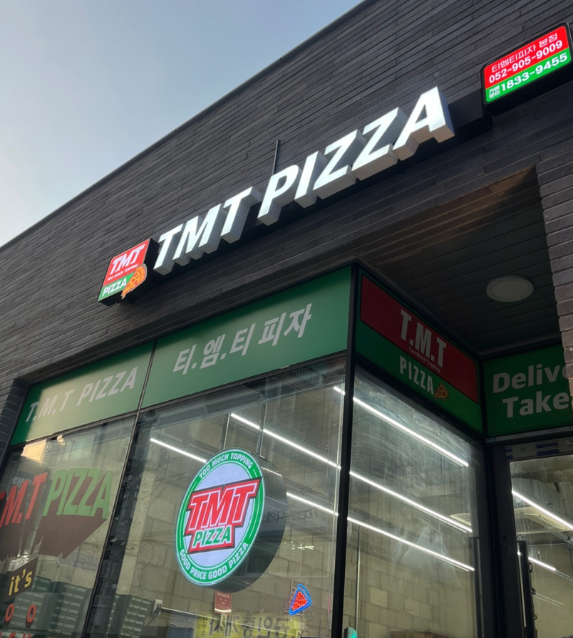 티엠티피자 이미지