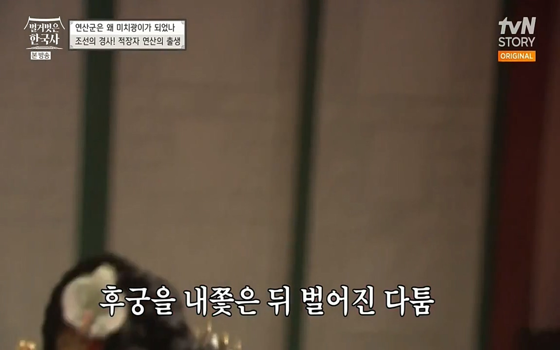 벌거벗은 한국사.E02.220507p-NEXT.mp4_20220614_202415.677.jpg