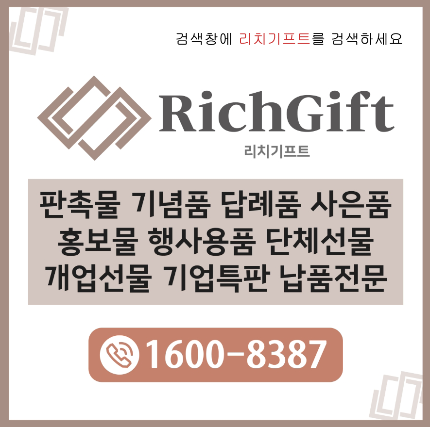  일상생활에 꼭 필요한 타올판촉물로 홍보효과를 극대화하세요