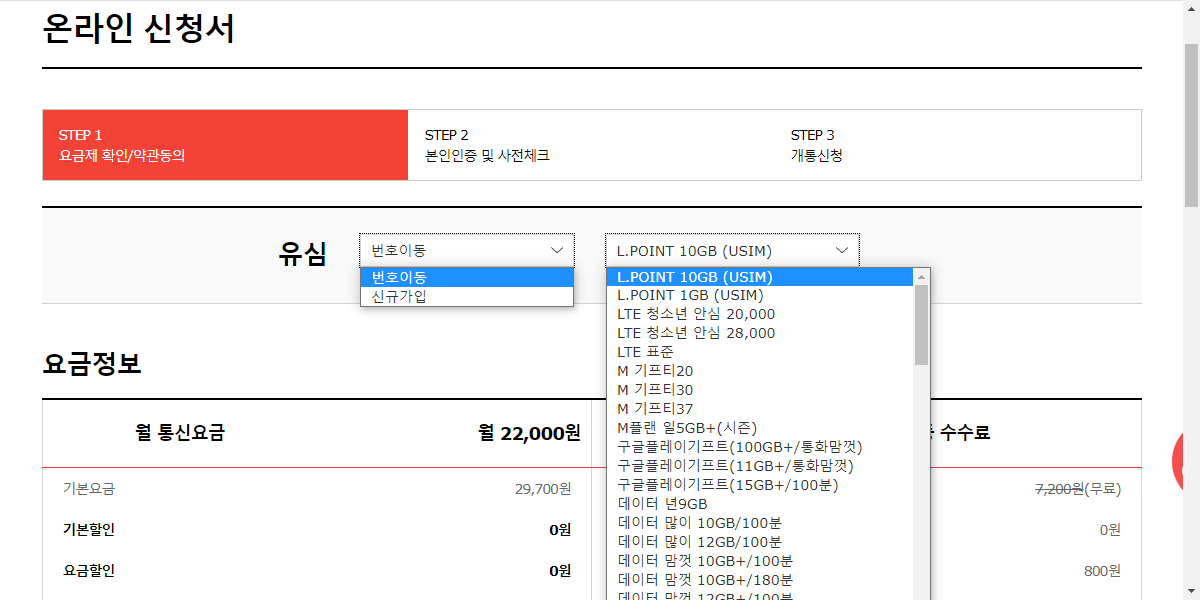 알뜰폰 가입 유형 선택
