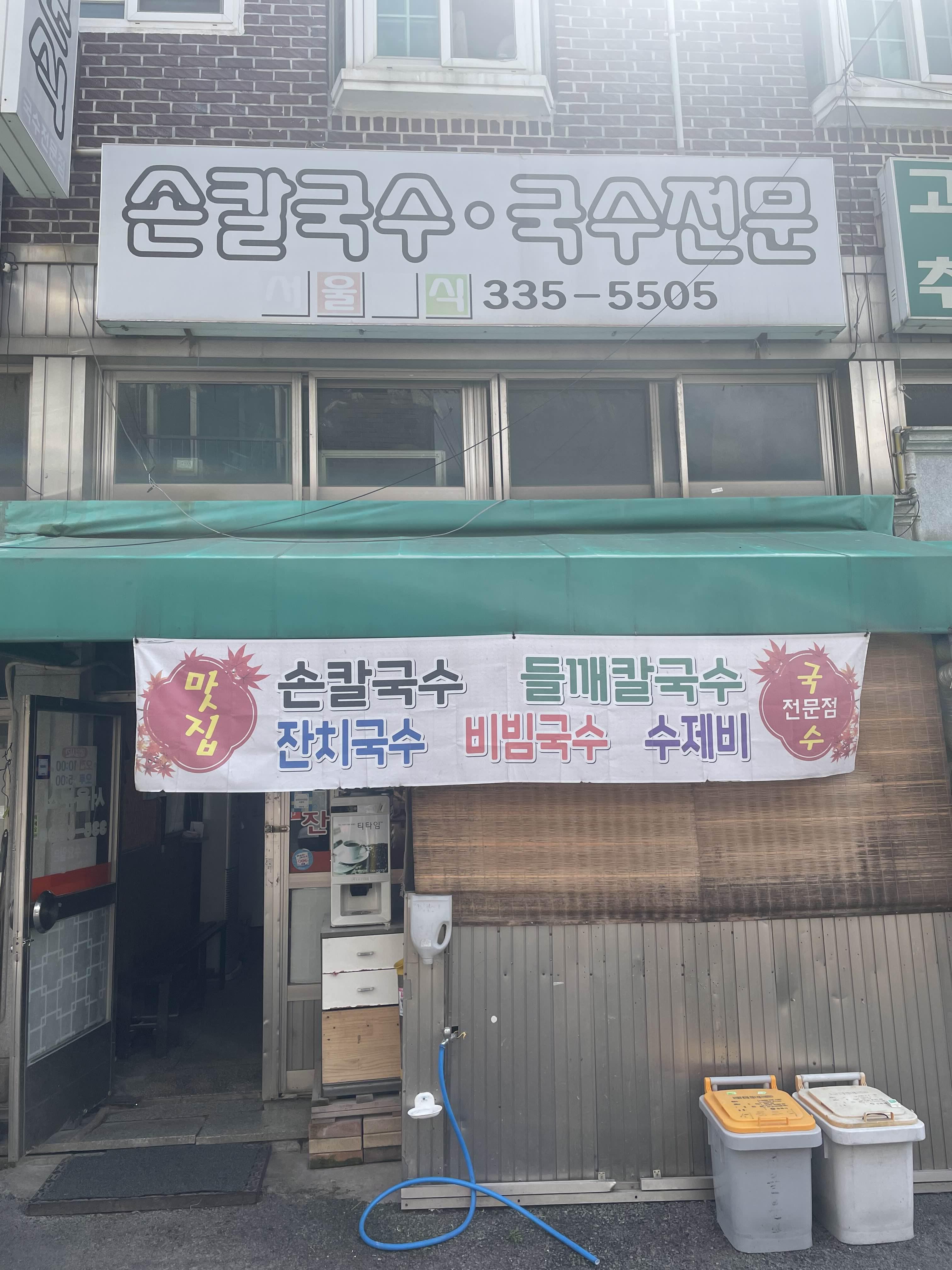 서울분식 이미지