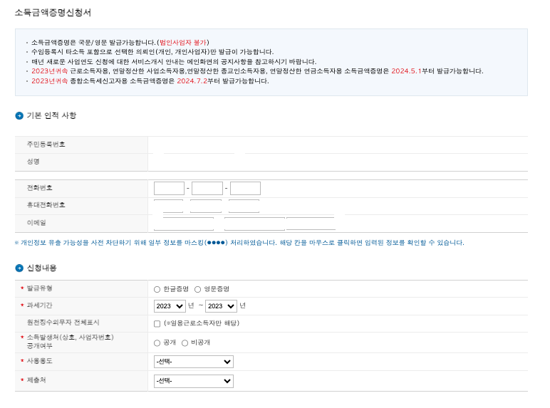 소득금액증명원 발급방법&amp;#44; 온라인발급&amp;#44; 홈택스 손택스