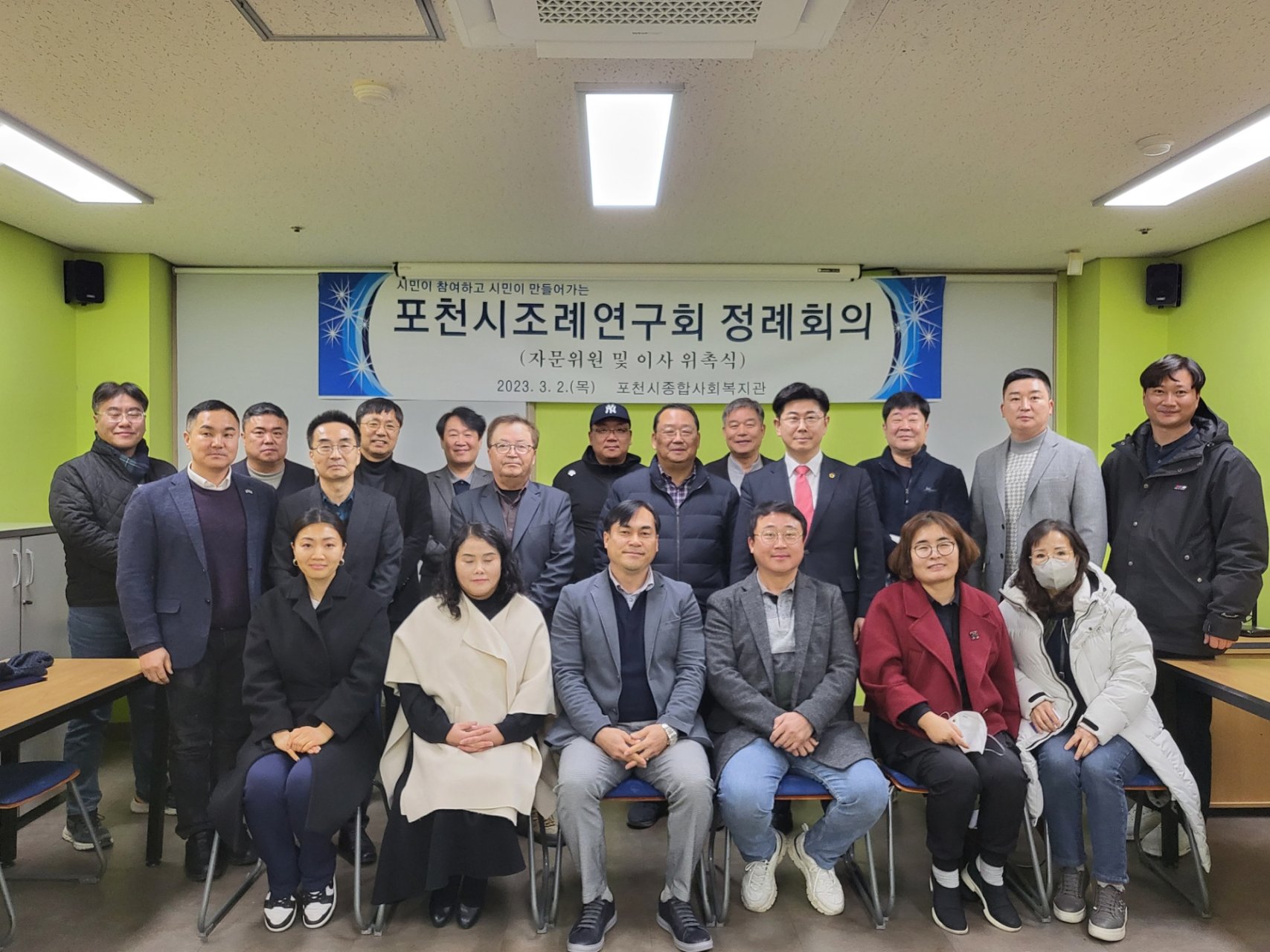  포천시 조례연구회 정례회의