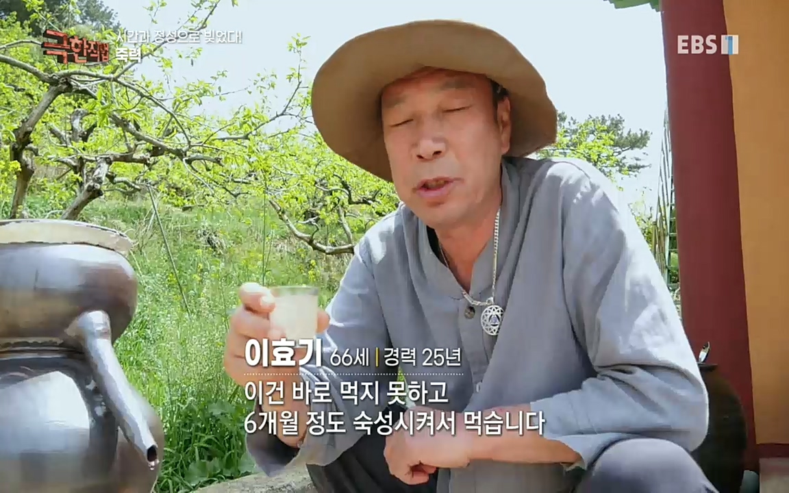 TV - 교육의 중심 EBS시간과 정성으로 빚었다! 유황오리 엿, 죽력, 도라지정과.mp4_20220521_185052.341.jpg