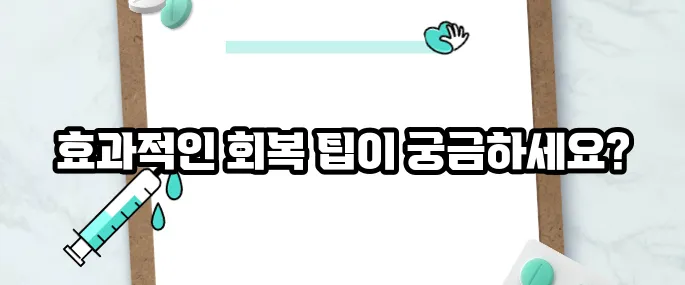 근육통 빨리 푸는법