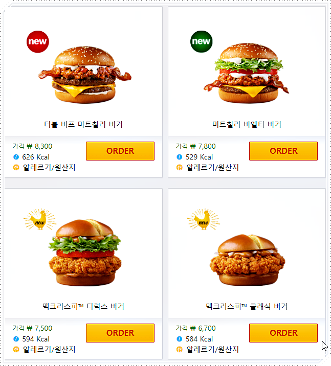 맥도날드 메뉴 추천 및 가격 정보