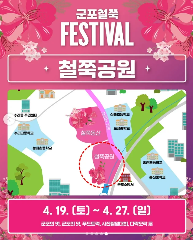 군포 철쭉축제 주차장(무료 주차장&amp;#44; 셔틀버스) 2025