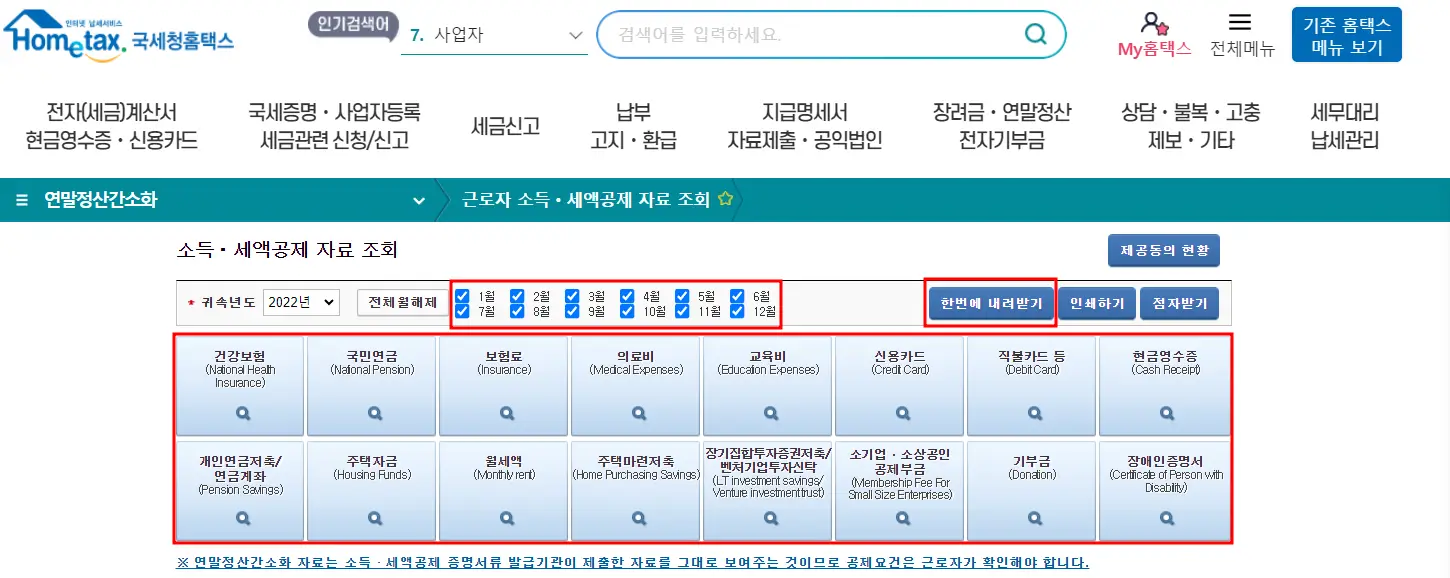홈택스