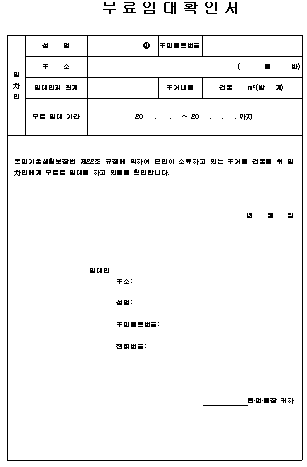  무료임대확인서 양식