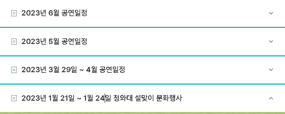 청와대 매월마다 공연 있다는 이미지