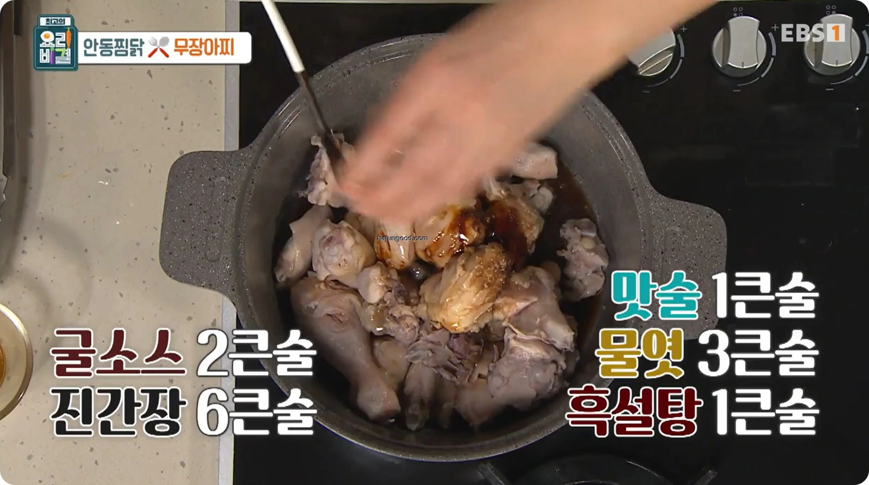 최고의요리비결 전진주 - 안동찜닭 & 무장아찌 레시피 소개