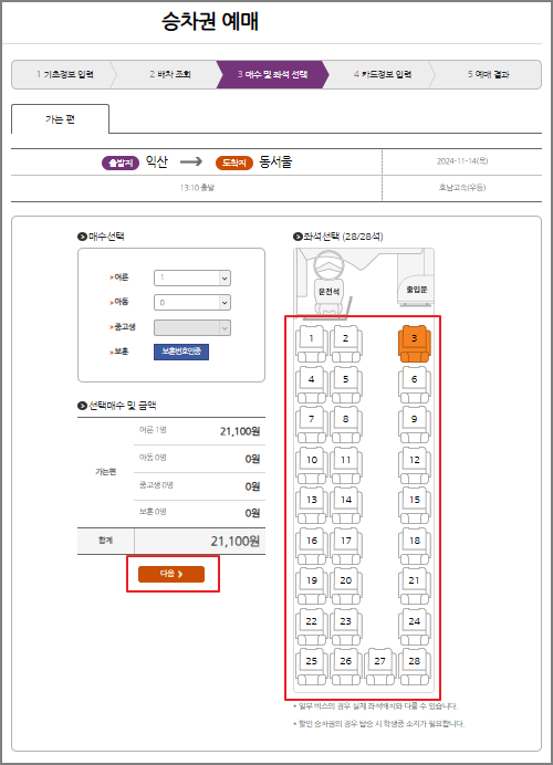 익산 시외버스 예매 방법