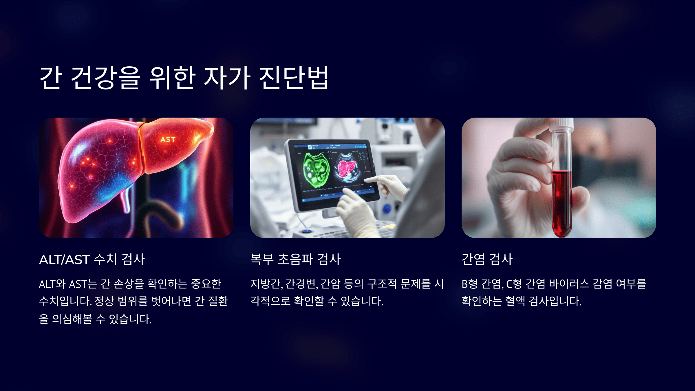 간 건강을 위한 자가 진단법