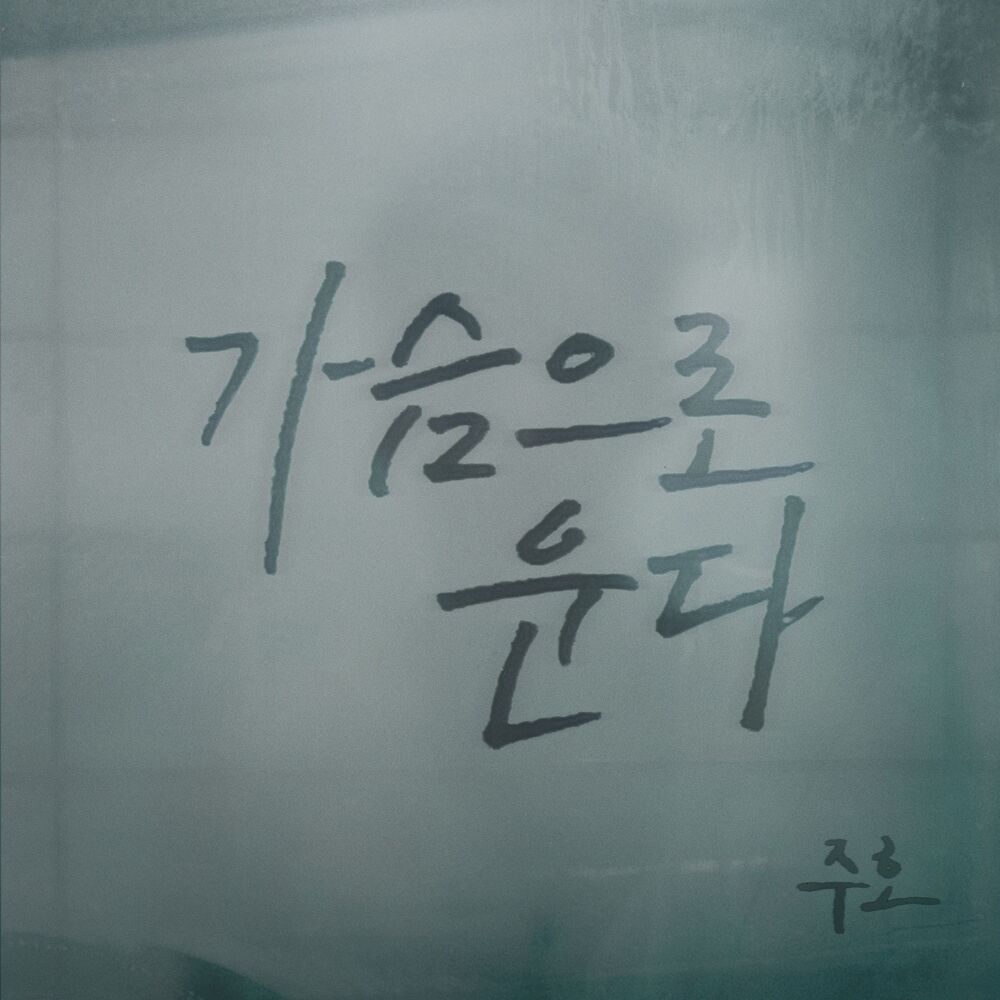 주호 이미지