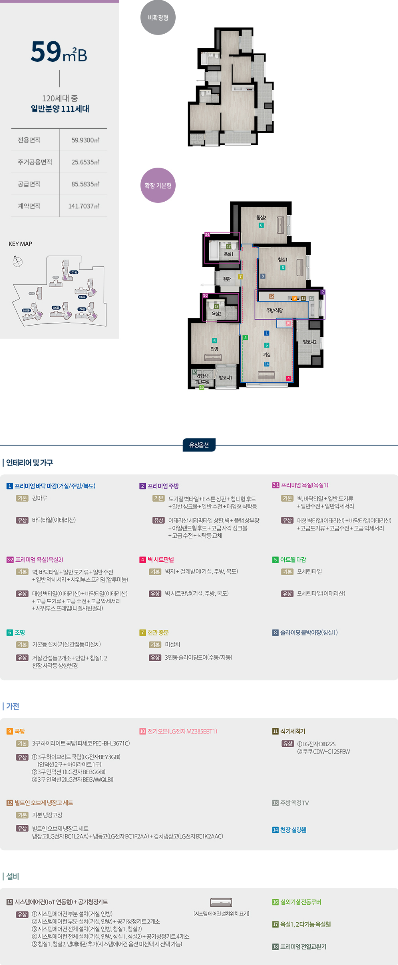 도마 포레나해모로 아파트-주택형안내