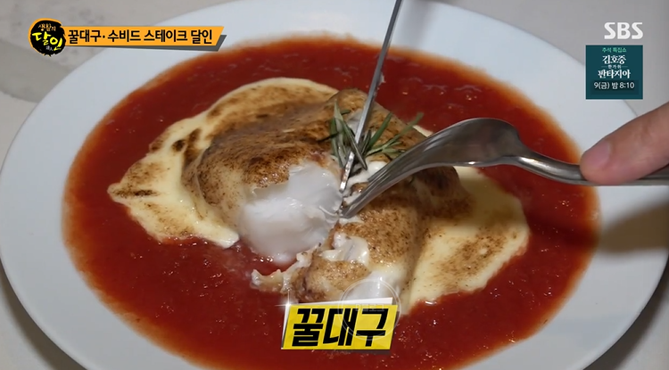  생활의 달인 꿀대구 수비드 스테이크 달인 위치 어디