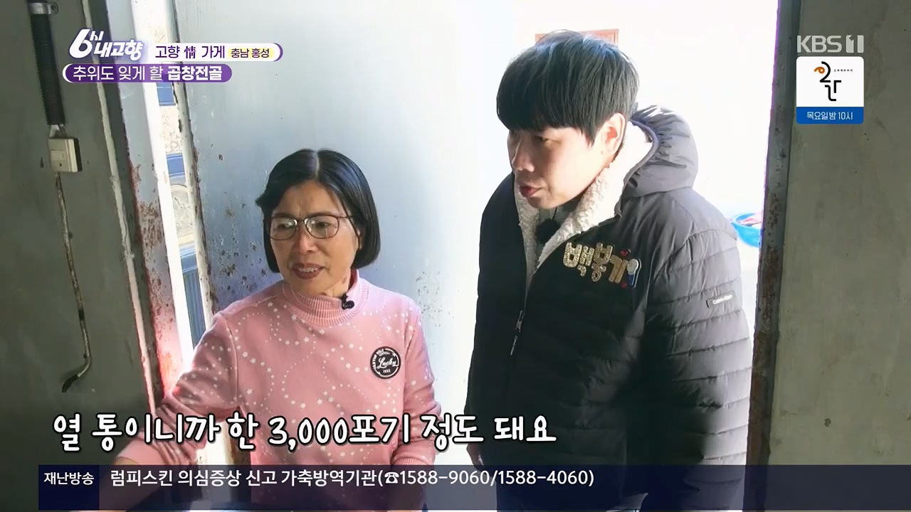 6시 내고향.E7922.231129p.H264-F1RST.mp4_20231129_203832.088.jpg