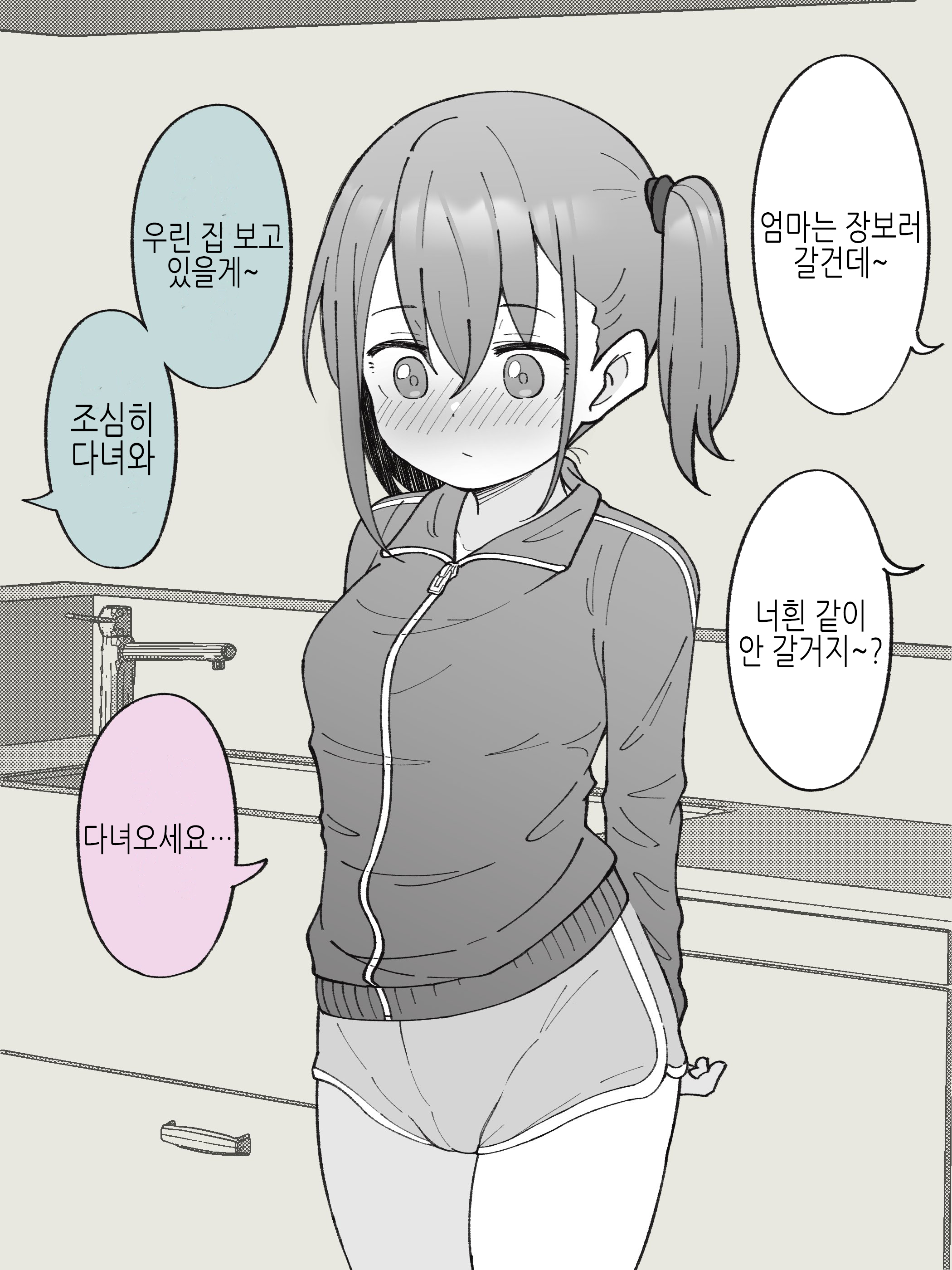 오랜만에 친가에 돌아오니 동생이 TS되어 있었다 오랜만에 친가에 돌아오니 동생이 TS되어 있었다