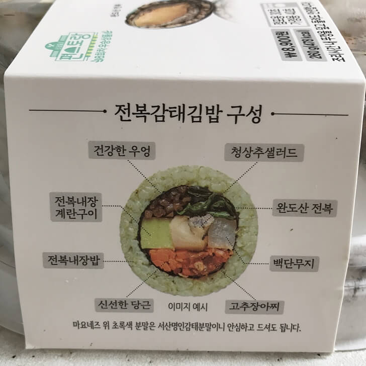 편스토랑 완도전복감태김밥 솔직후기6