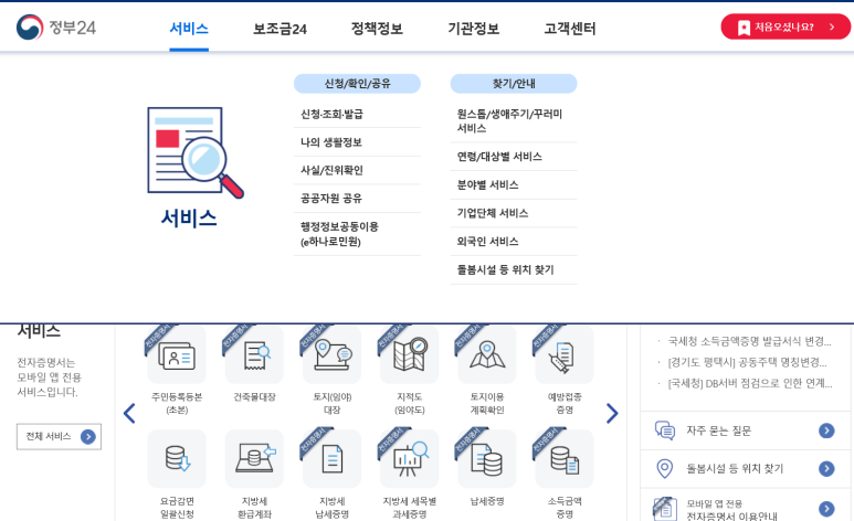 한번에 받기/맘편한KTX/KTX할인혜택/정부24시 신청방법 임산부혜택 통합으로 4