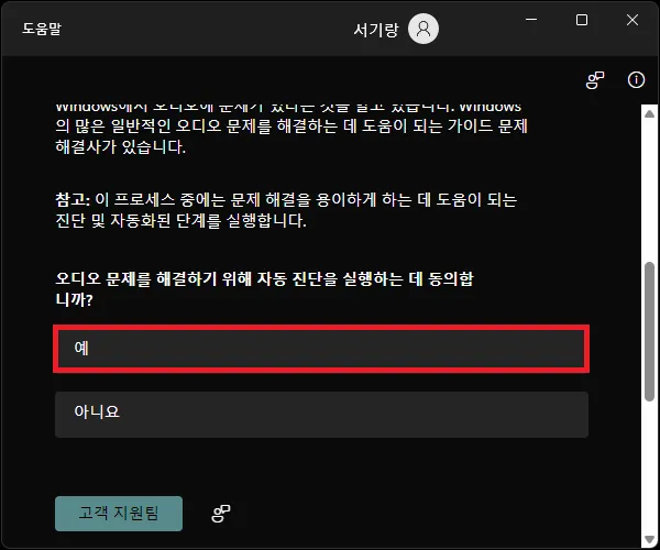 자동 진단하기