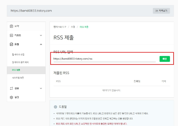 사이트 RSS 제출하기