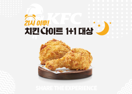 KFC 치킨나이트 1+1