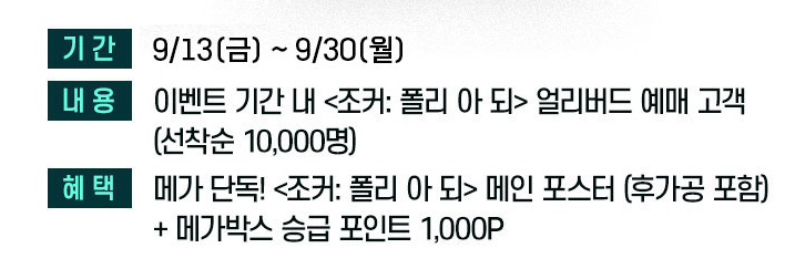 영화 &lt;조커2 : 폴리 아 되&gt; 등장인물 예매 개봉이벤트안내