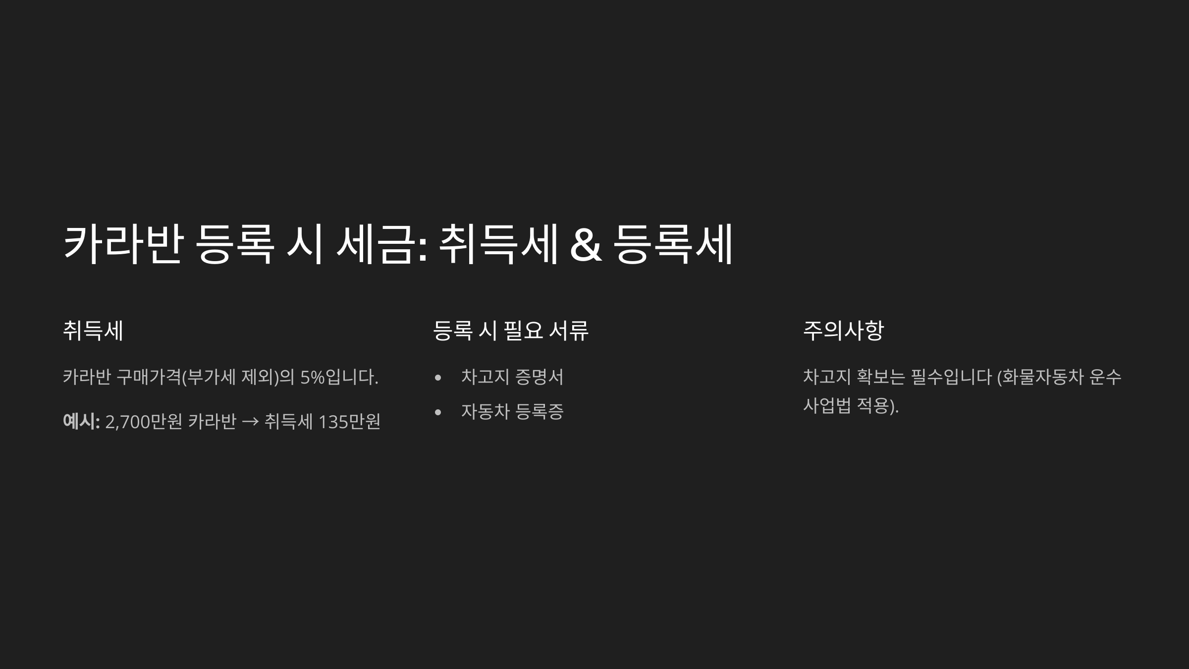 취등록세
