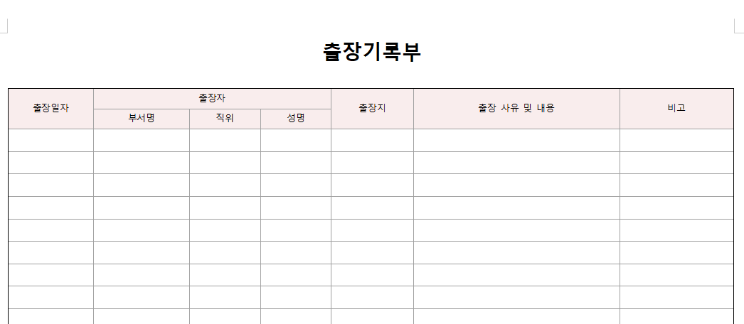 출장기록부-이미지