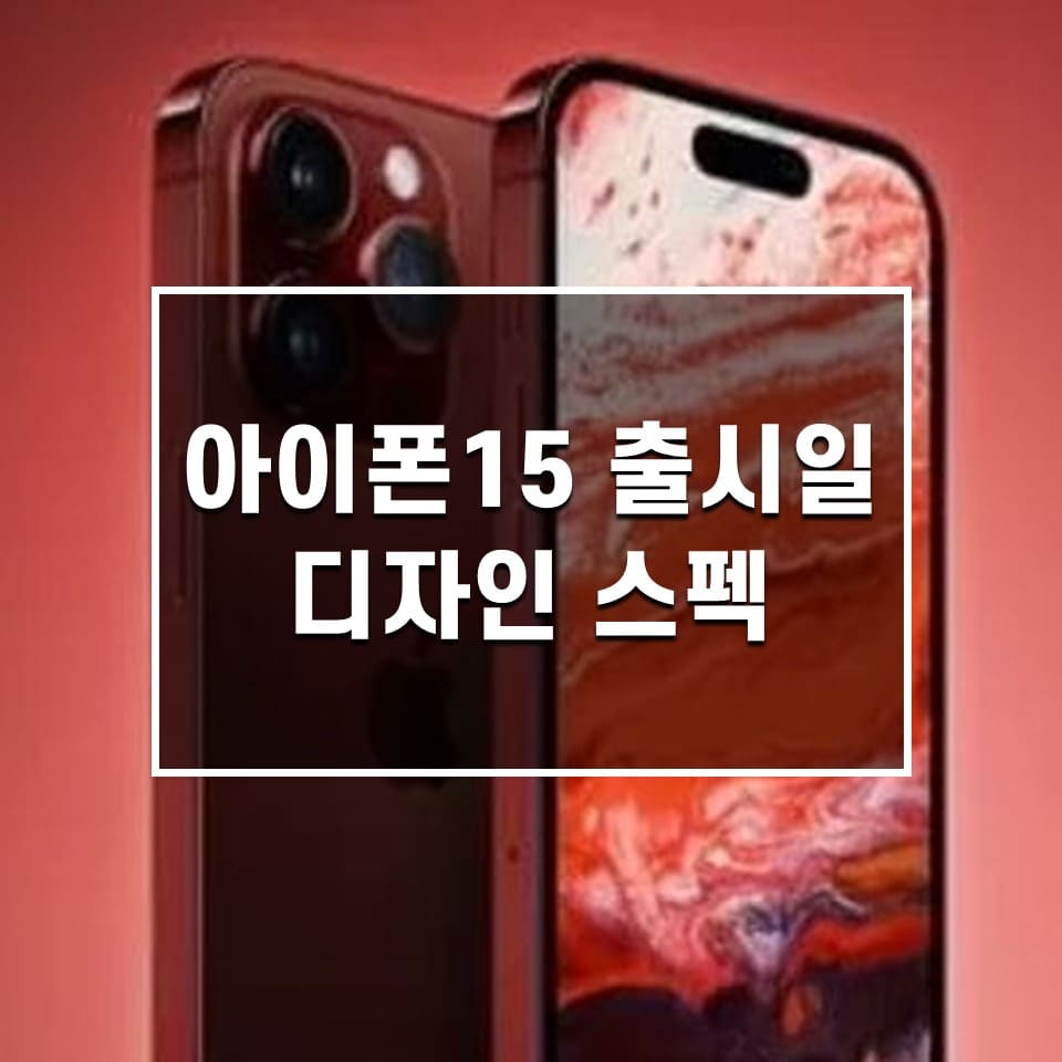 아이폰15