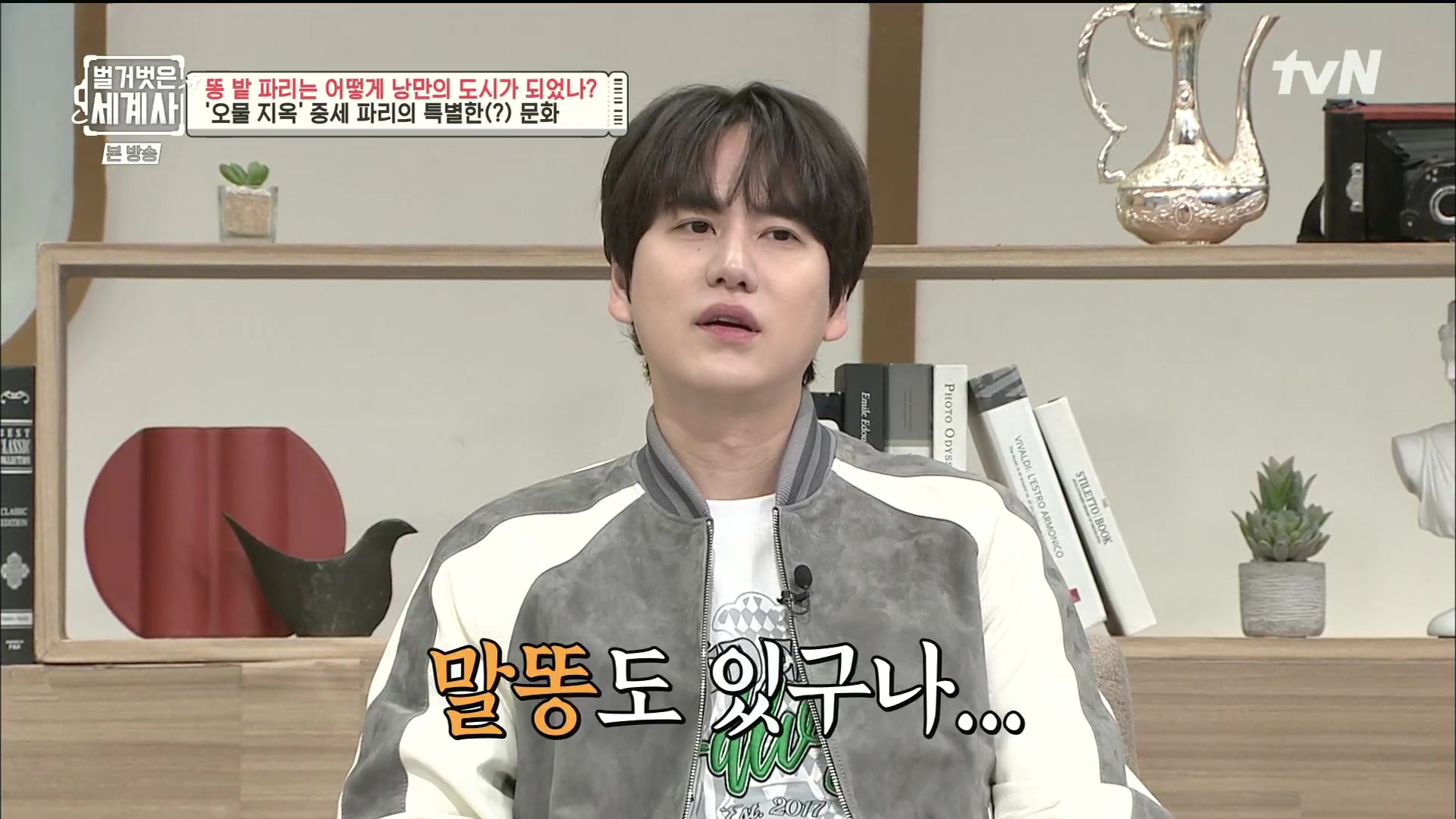 벌거벗은 세계사.E96.230425p.H264-F1RST.mp4_20231125_174431.884.jpg