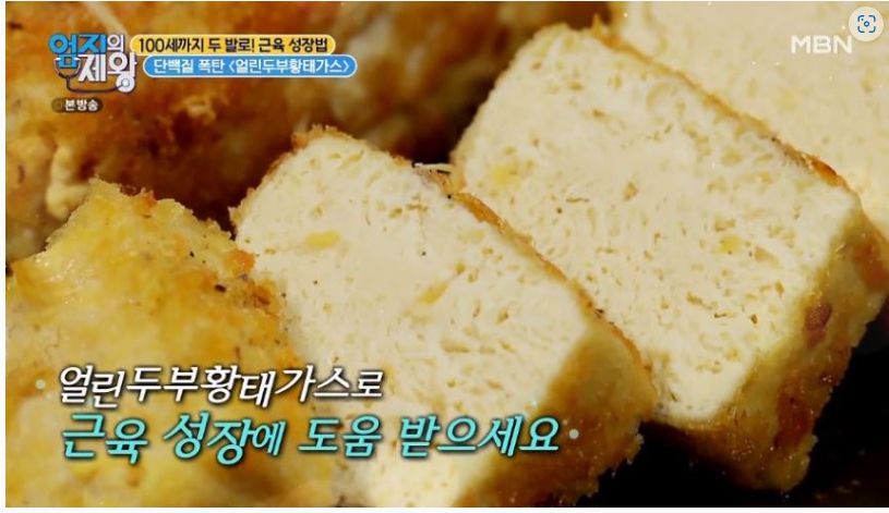 엄지의제왕-두부황태가스