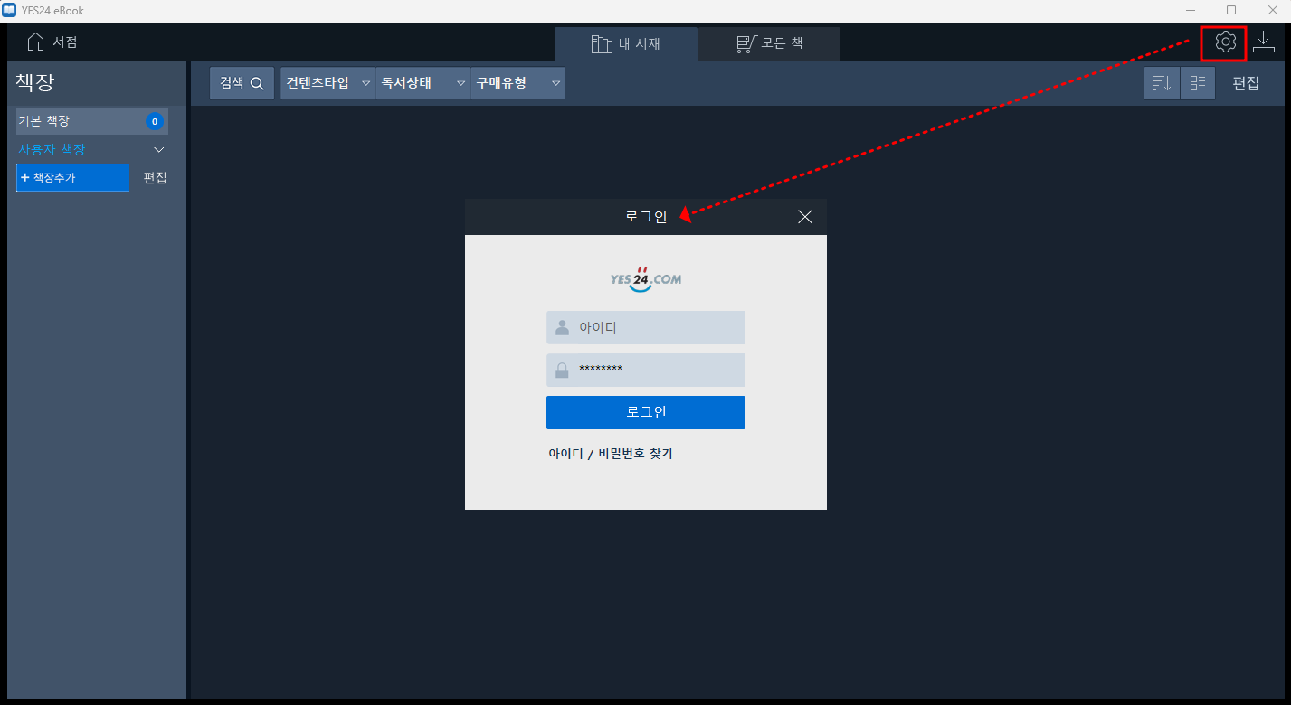 yes24-ebook-로그인