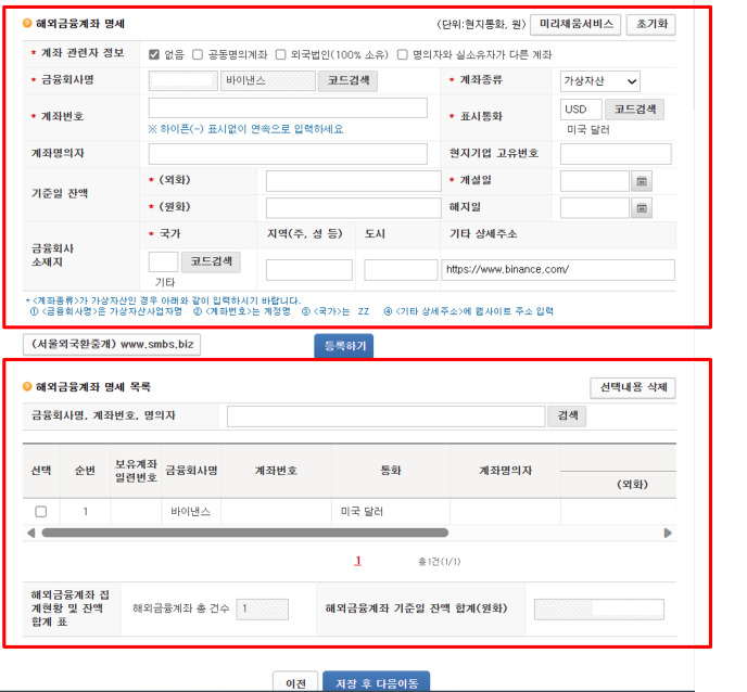 가상화폐 해외금융계좌신고