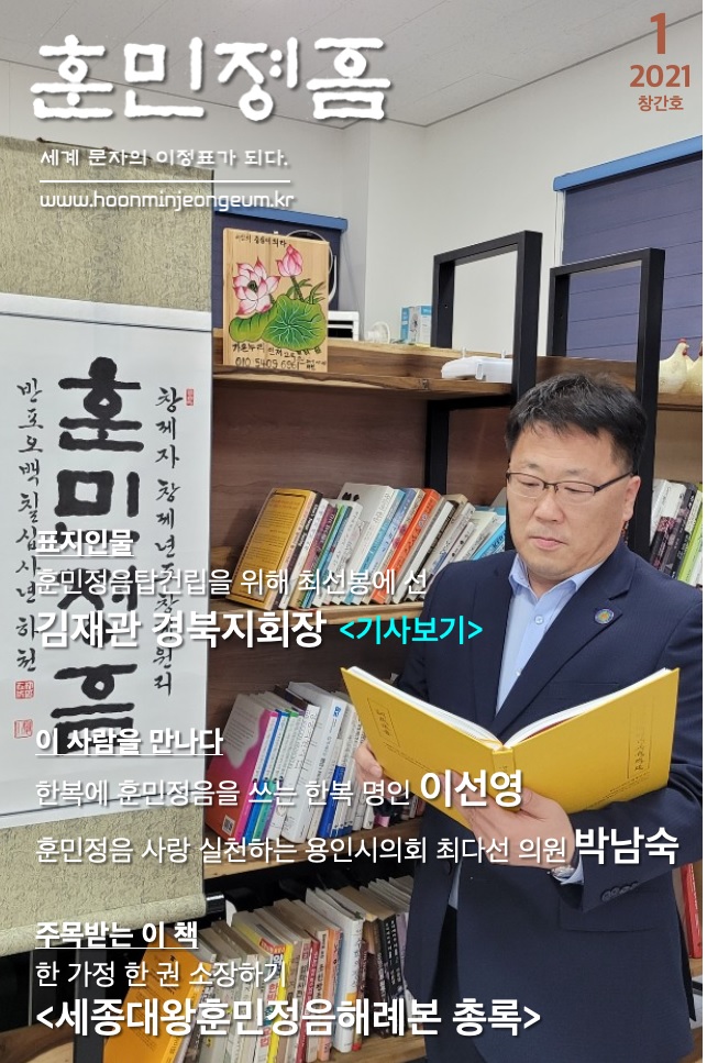 사)훈민정음탑기념사업회, 매월 ‘훈민정음 웹진’ 발행하기로