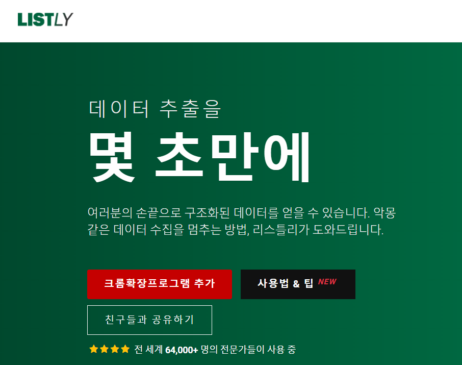  임영웅 '사랑은 늘 도망가', 신사와 아가씨 OST:  리스틀리( 크롤링 자동화 SW)로  유뷰트 조회수 5초에 계산(~11/20, 2300만뷰)