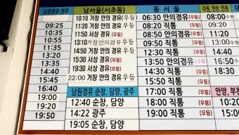 함양 시외버스터미널 시간표 예매 요금_2