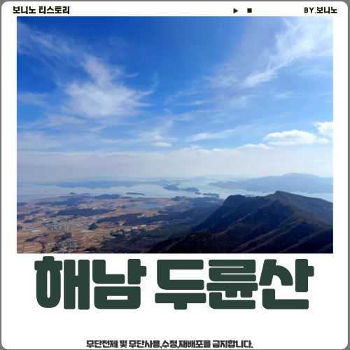 해남-두륜산-사진